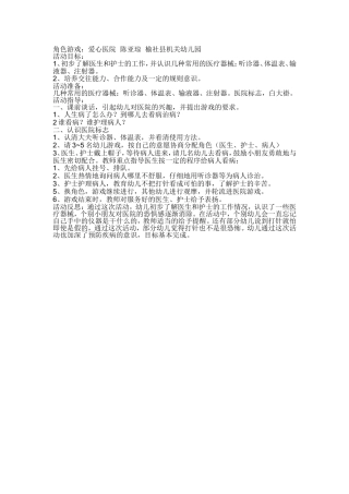 角色游戏爱心医院陈亚琼榆社县机关幼儿园