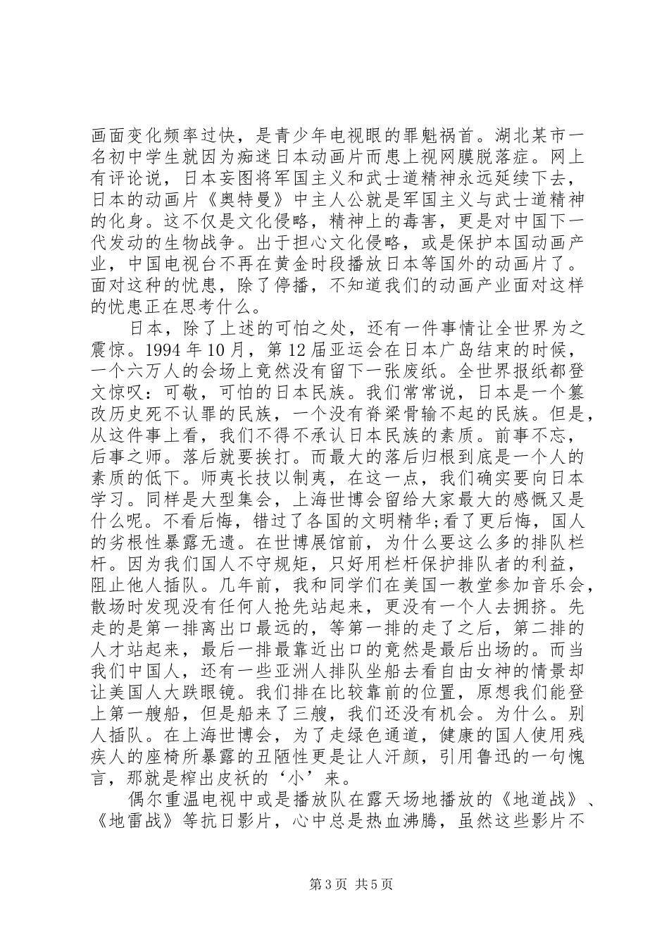 纪念918事变演讲稿_第3页