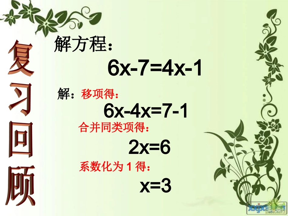 解一元一次方程去括号_第2页