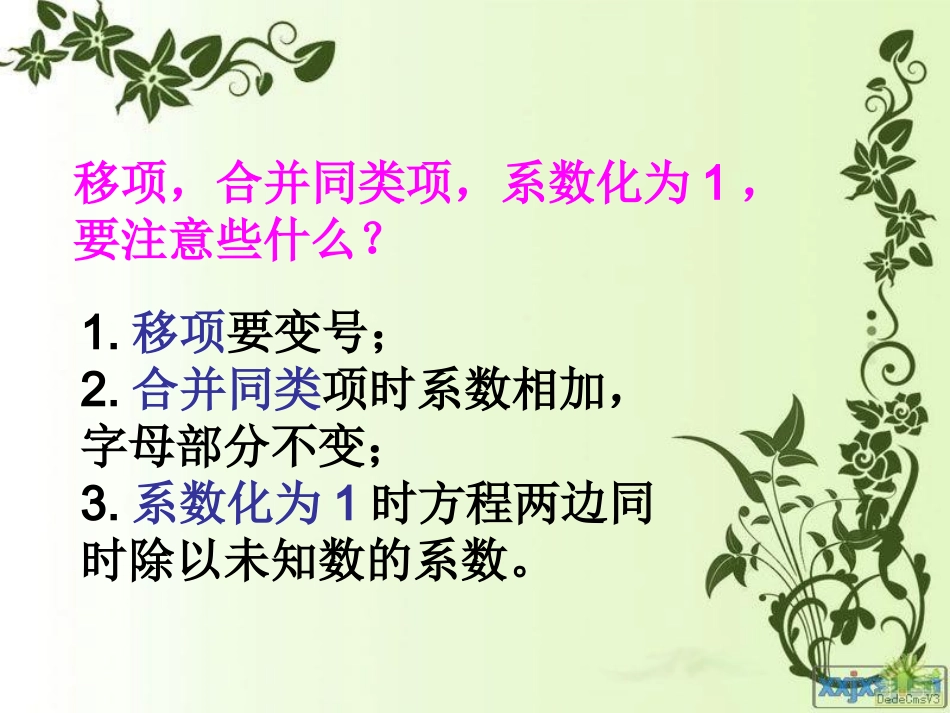 解一元一次方程去括号_第3页