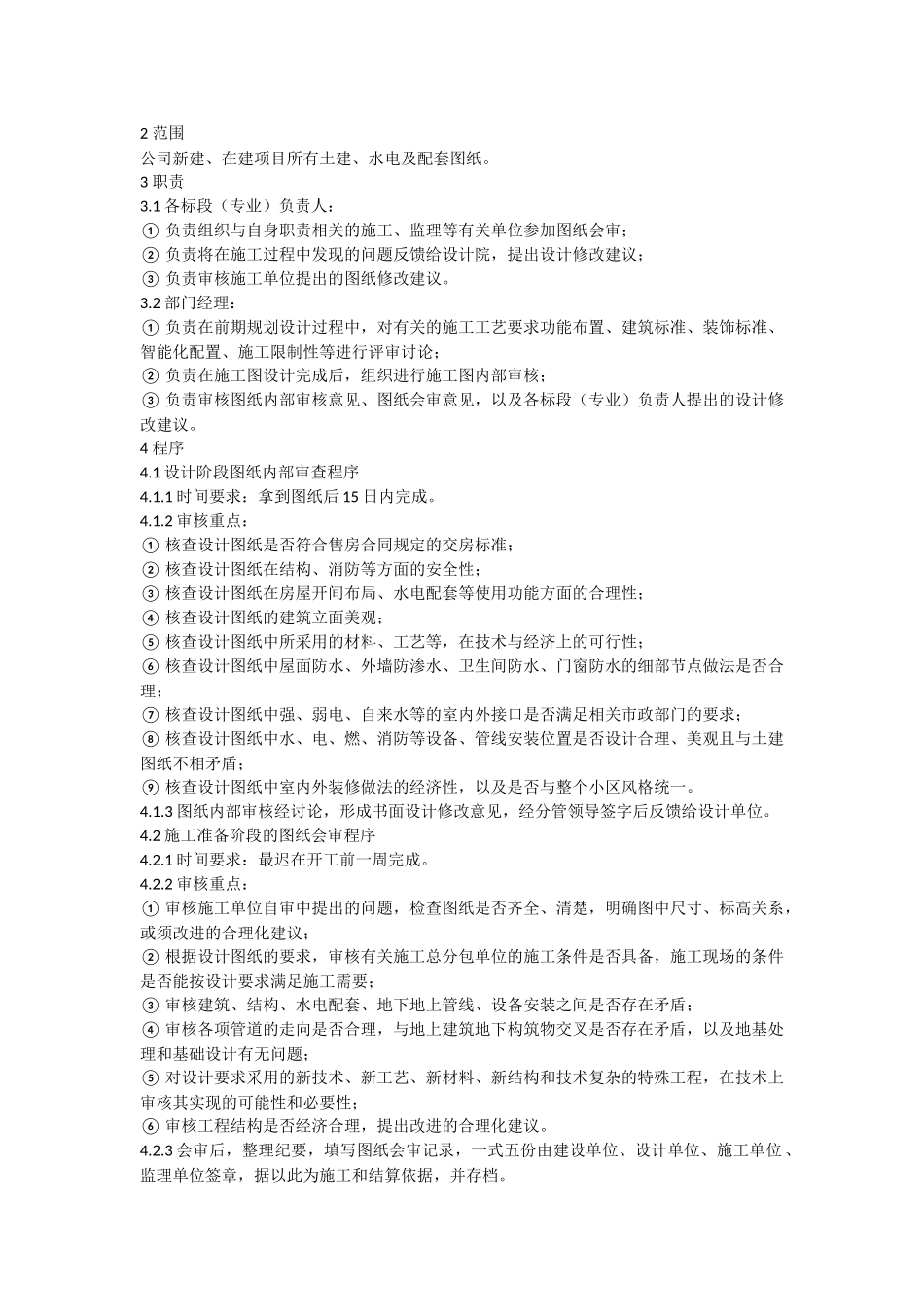 施工组织设计与专项施工方案审查制度_第3页