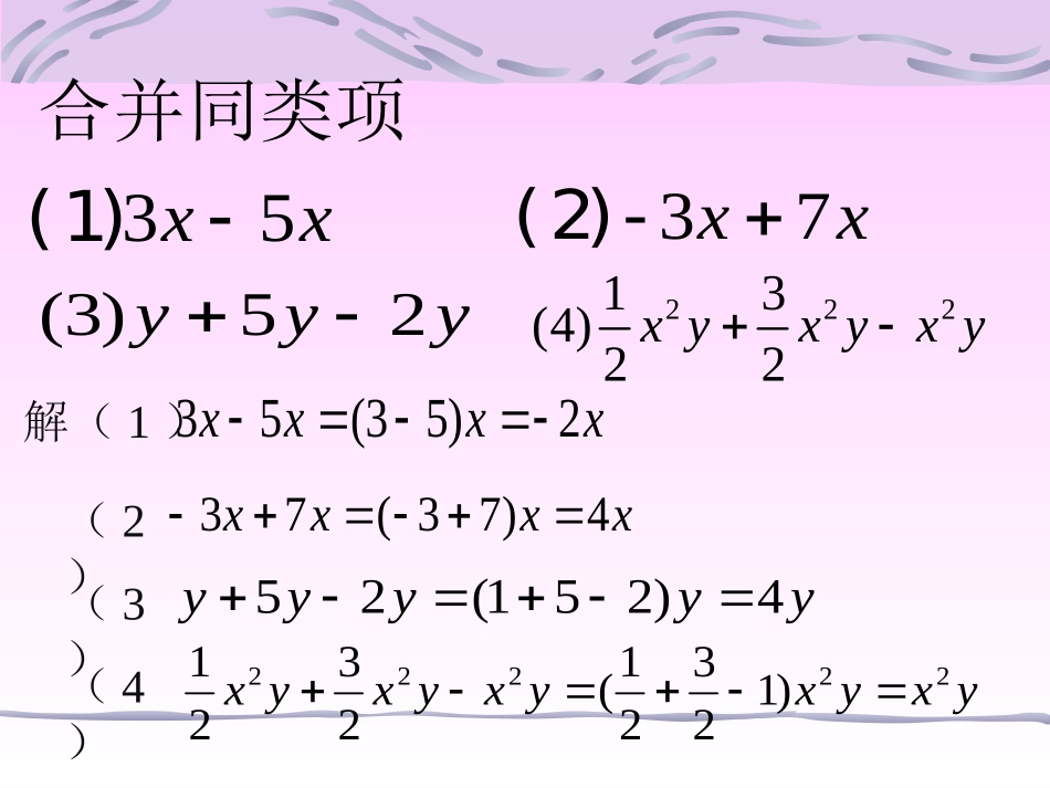 解一元一次方程合并同类项与移项_第2页