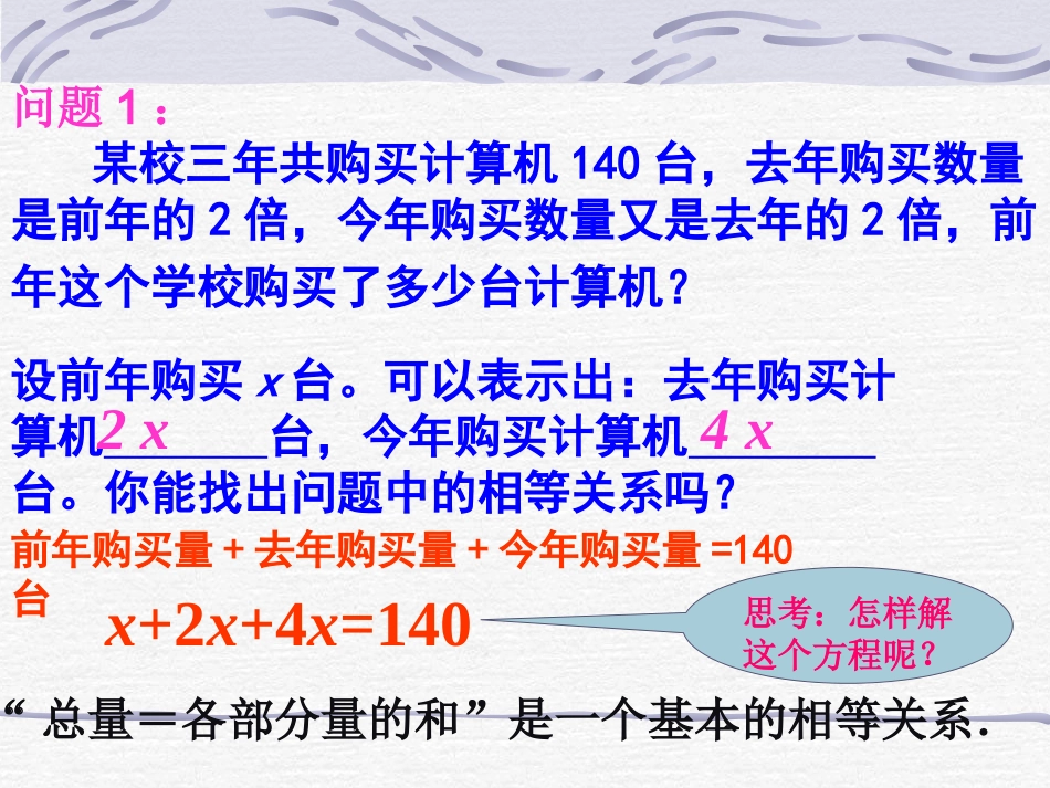 解一元一次方程合并同类项与移项_第3页