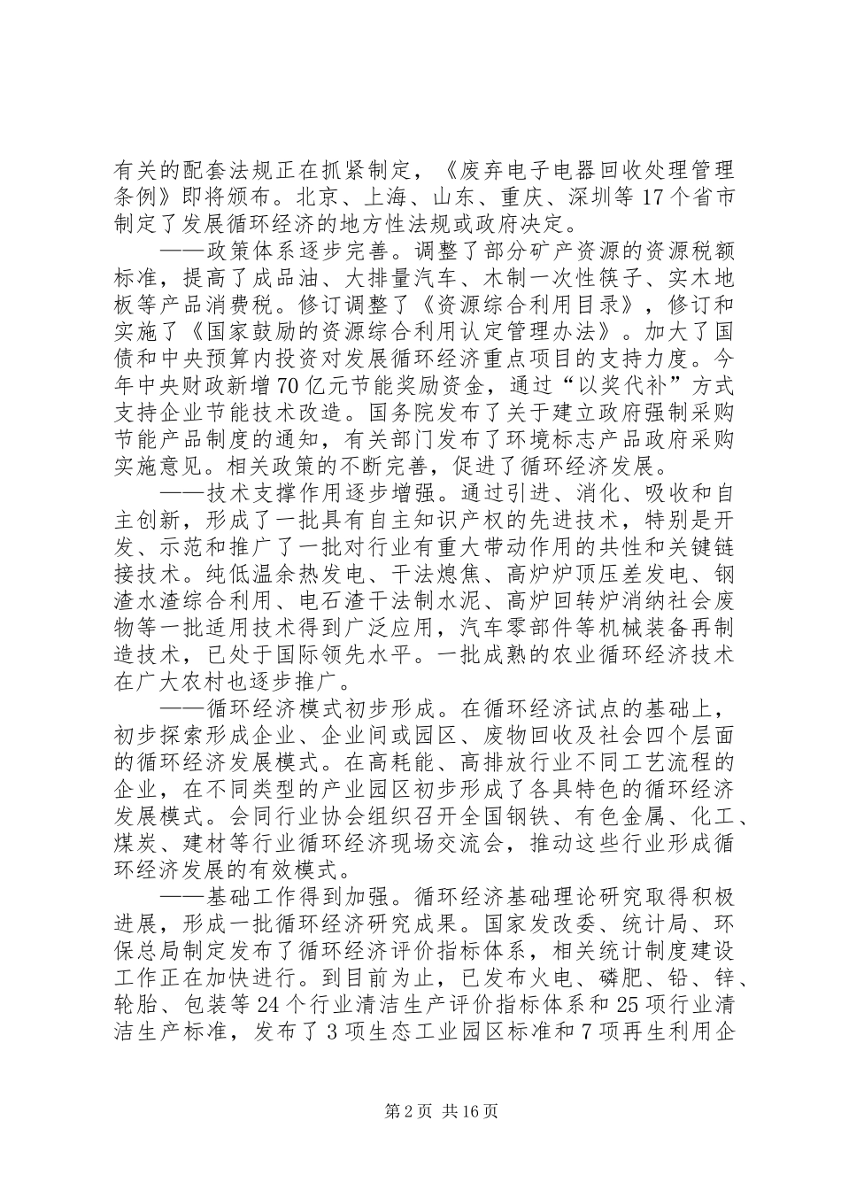 循环经济试点讲话_第2页