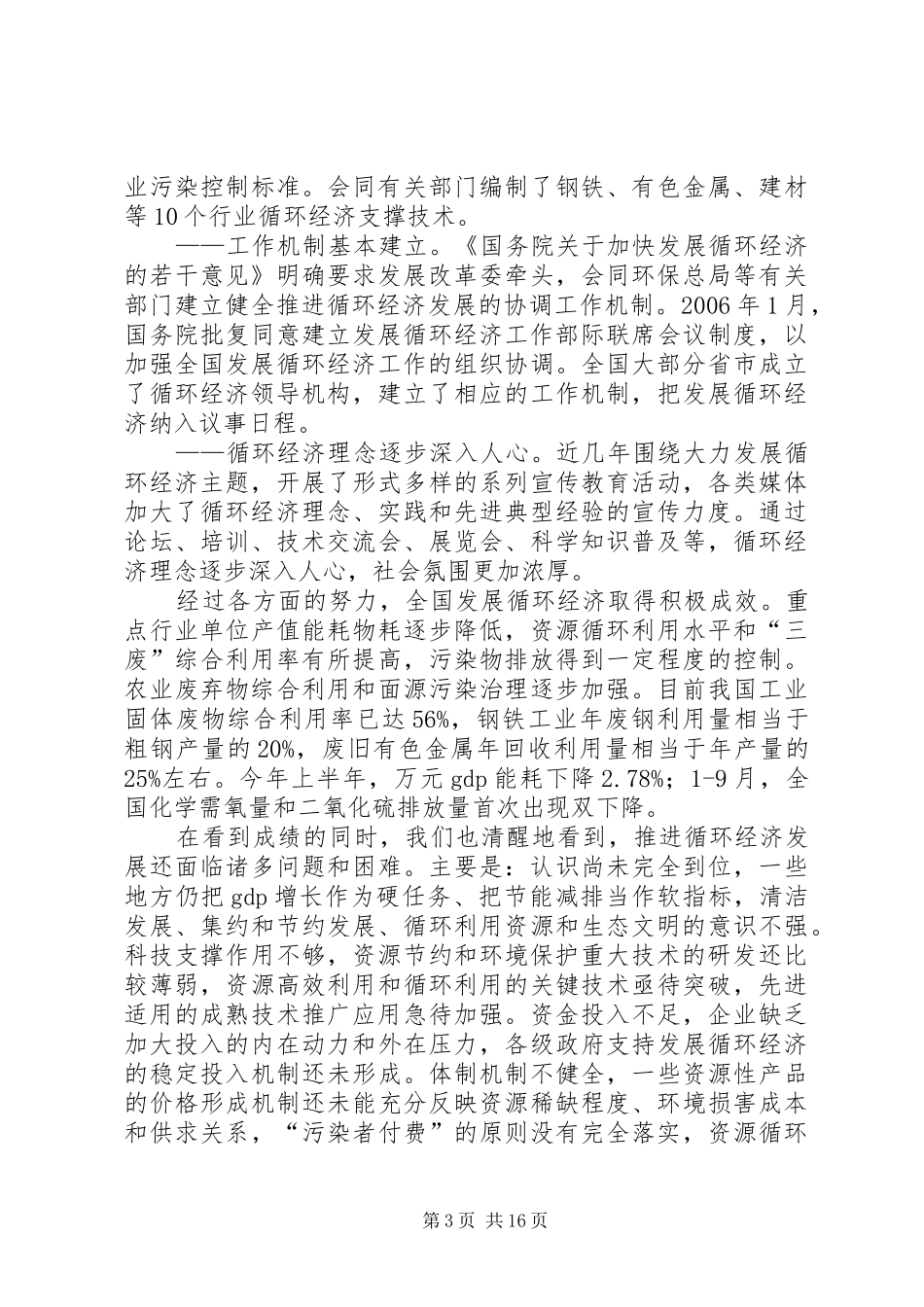 循环经济试点讲话_第3页