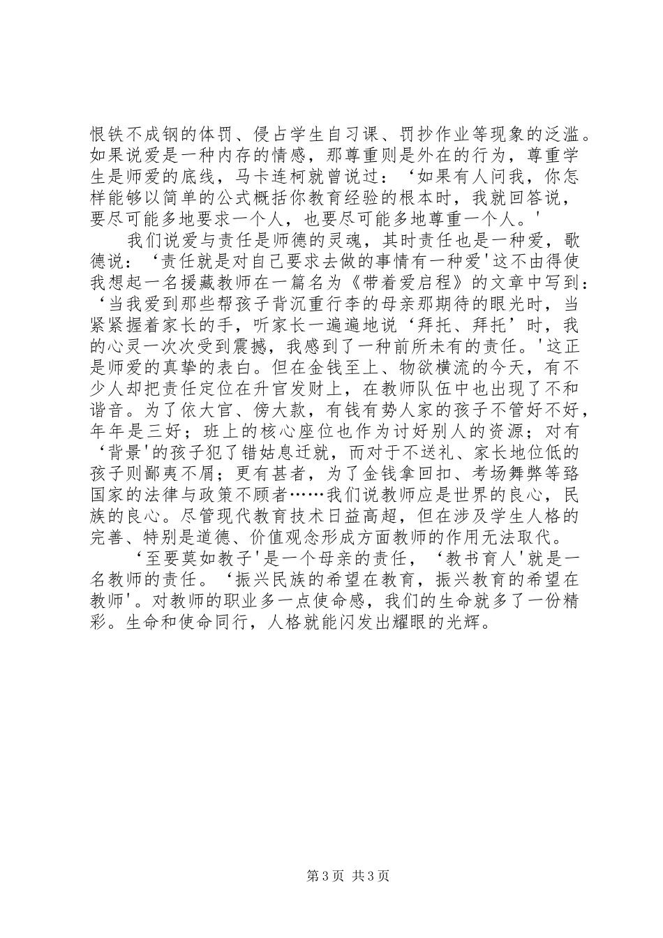 师德教风演讲稿_第3页