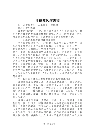 师德教风演讲稿