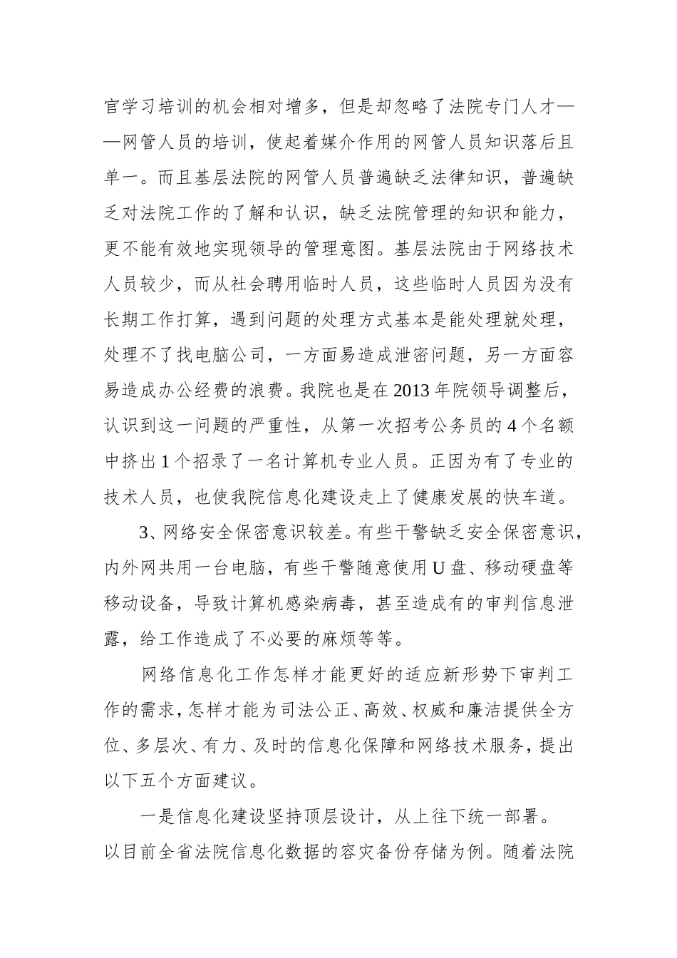 基层法院信息化建设存在的问题及建议_第2页