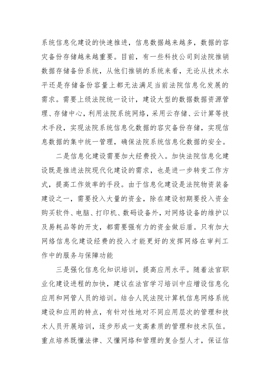 基层法院信息化建设存在的问题及建议_第3页