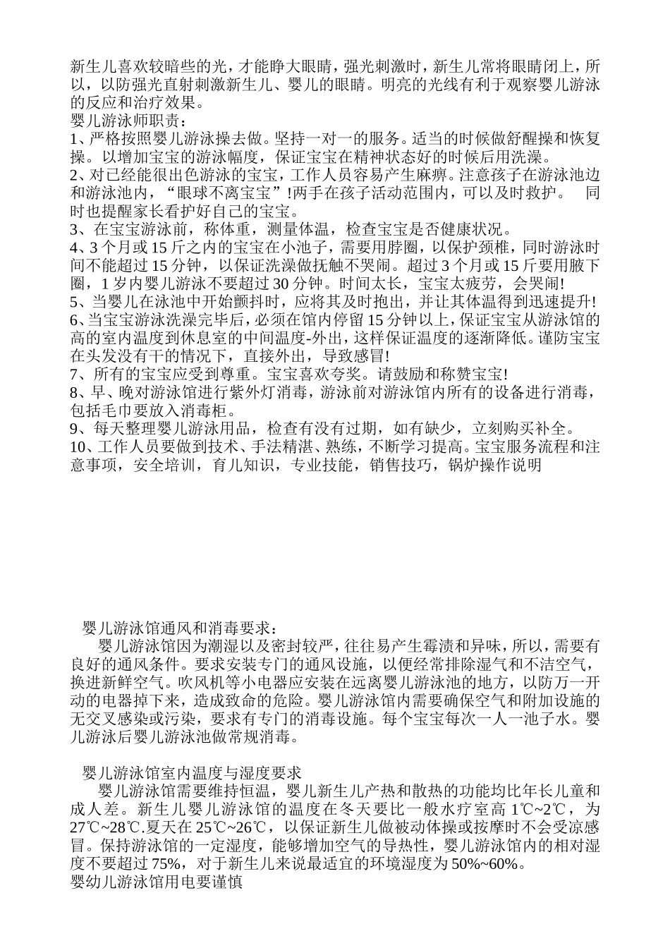 婴儿游泳馆管理制度_第2页