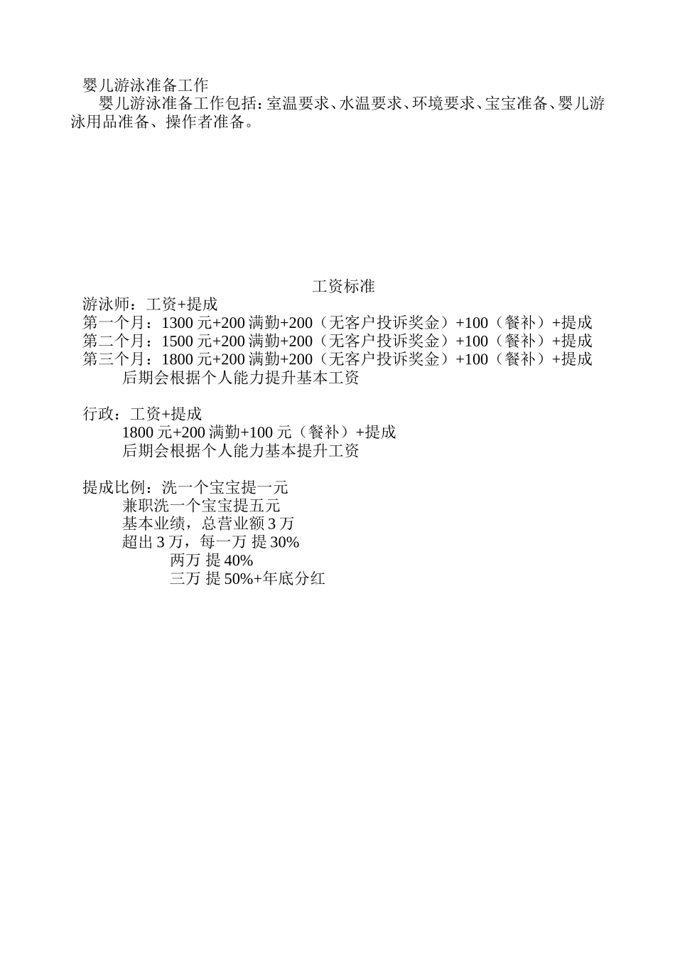 婴儿游泳馆管理制度_第3页