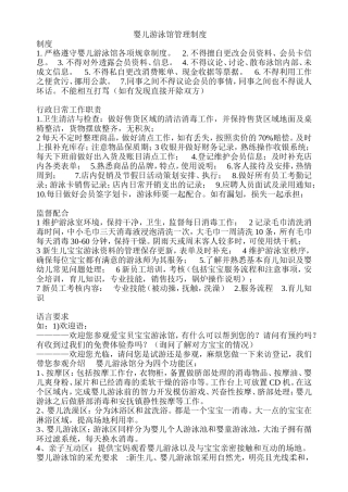 婴儿游泳馆管理制度