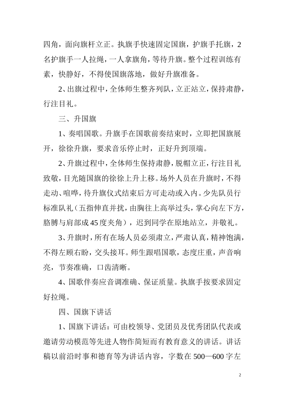 学校升旗仪式程序及要求_第2页