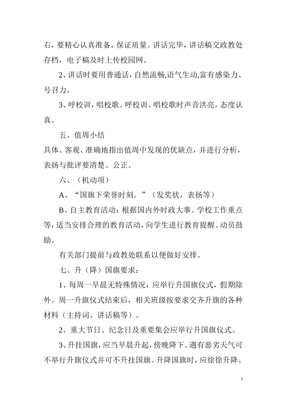 学校升旗仪式程序及要求_第3页