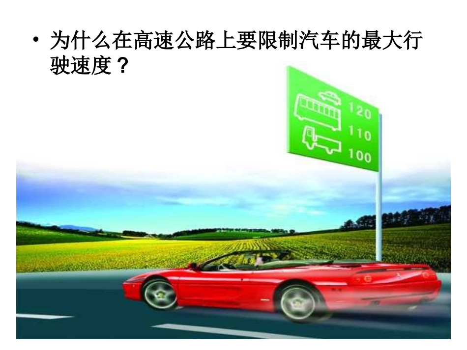 九年级物理动能势能机械能_第1页