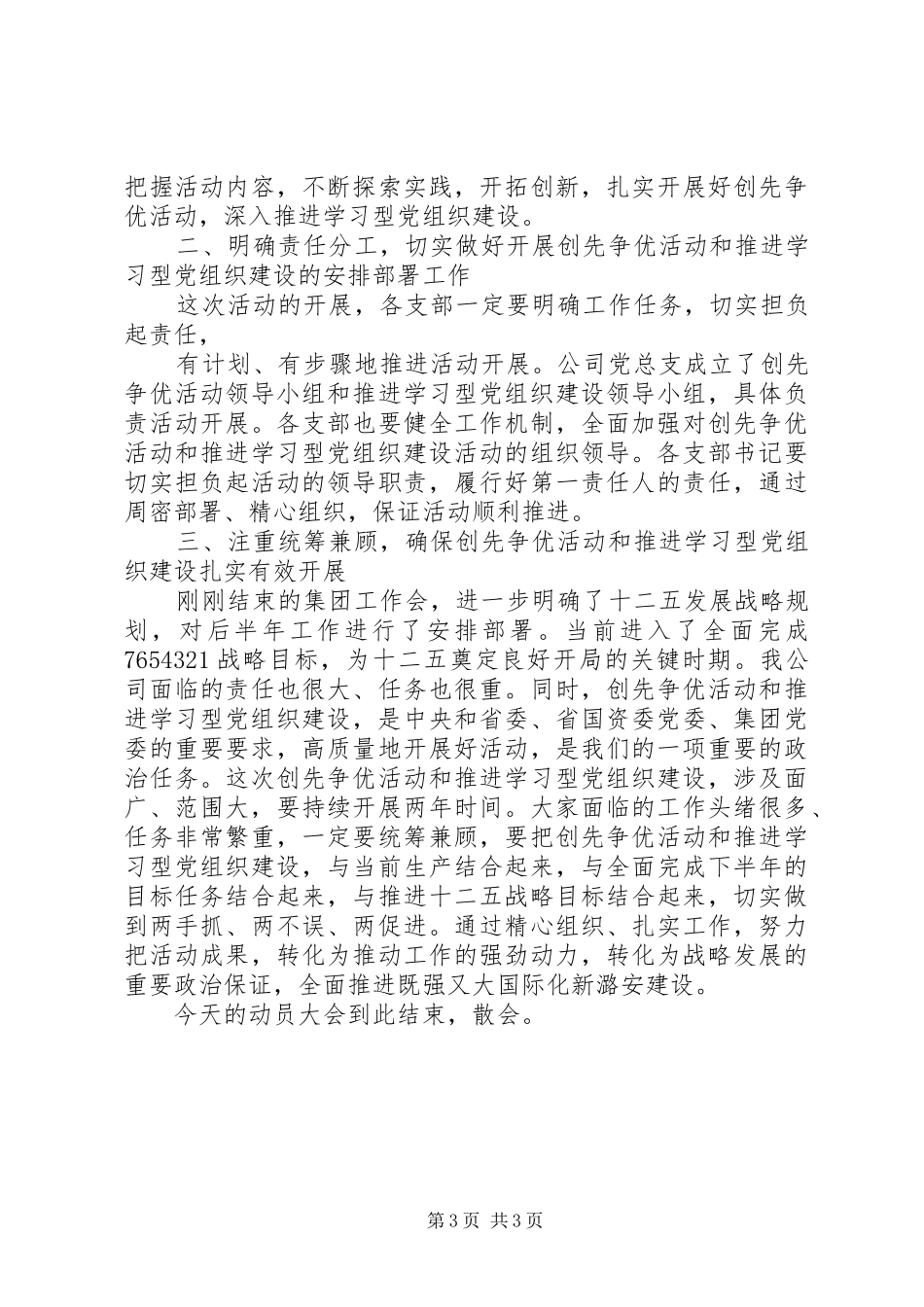 动员大会主持词范文_第3页