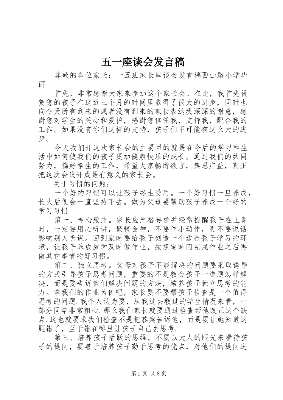 五一座谈会发言稿_第1页