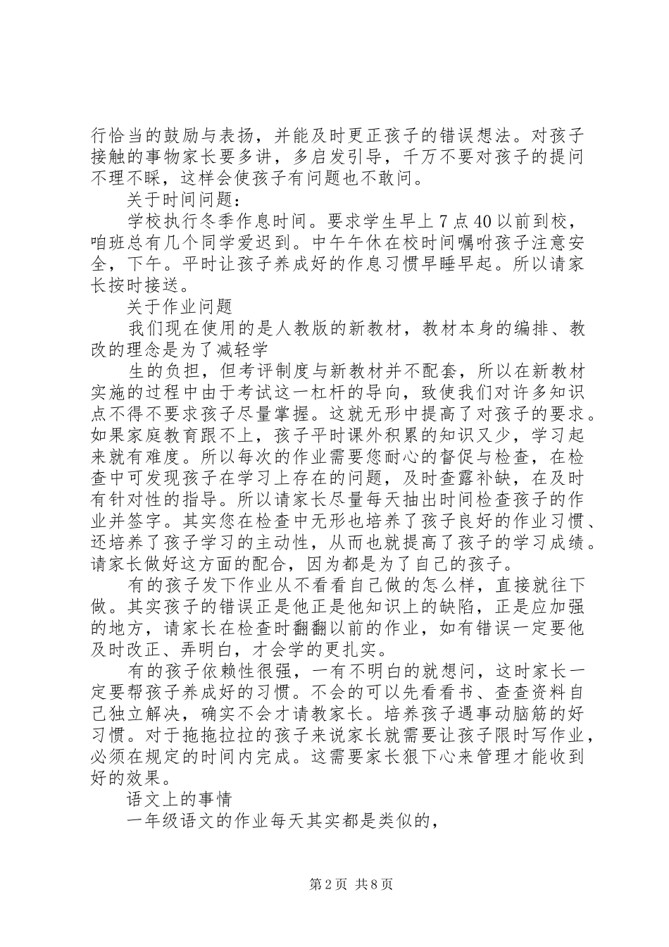 五一座谈会发言稿_第2页