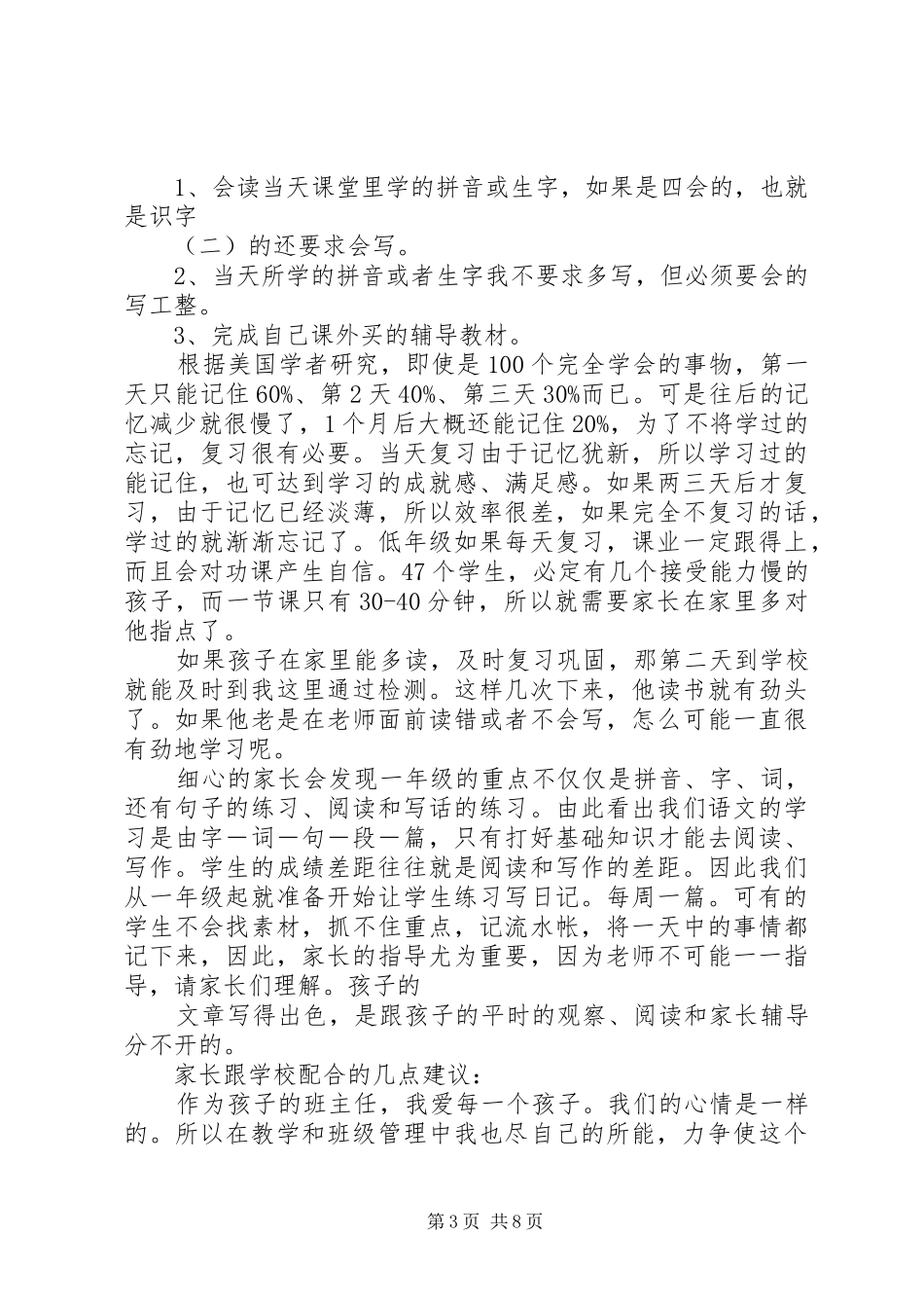 五一座谈会发言稿_第3页