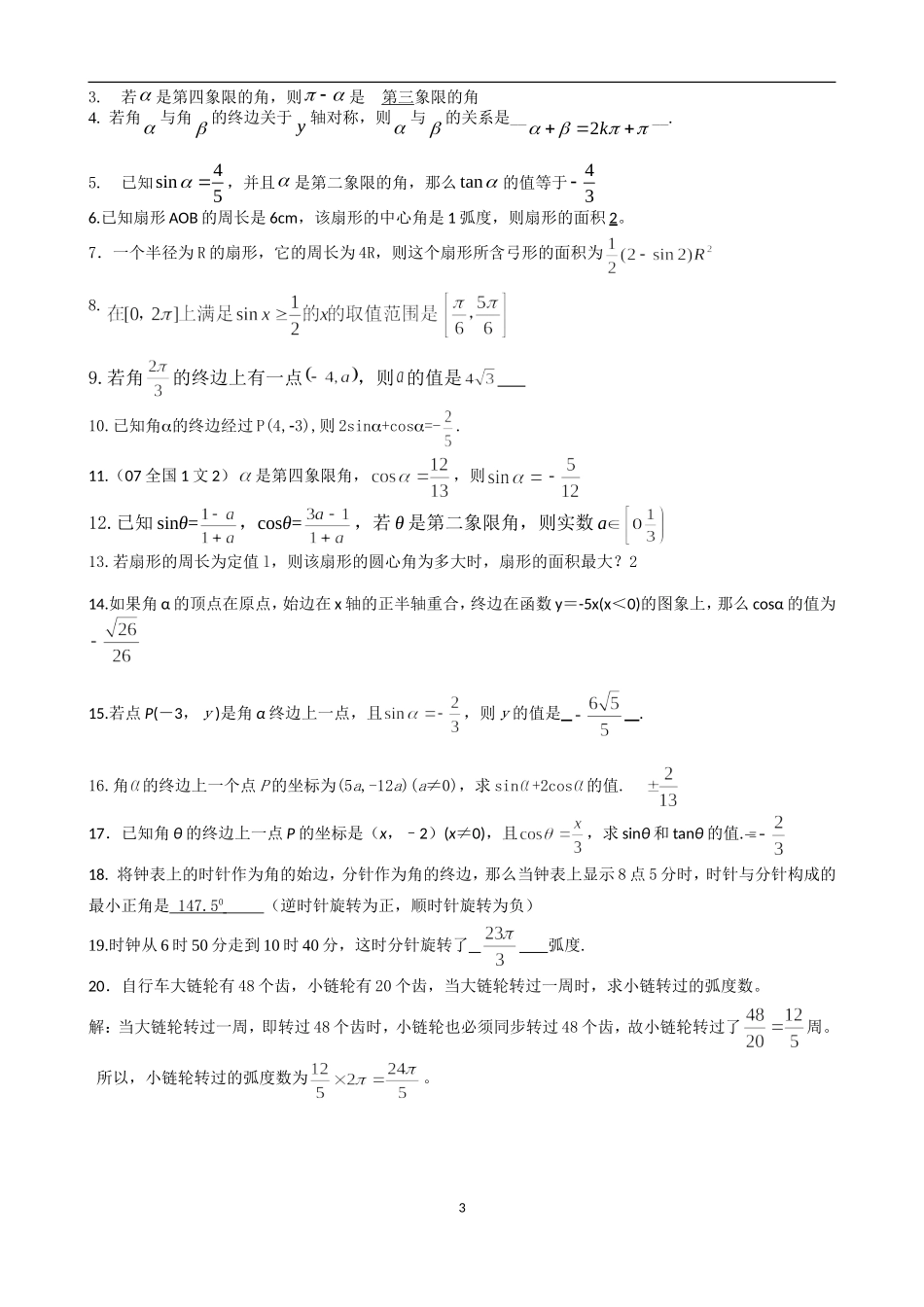 角的概念与三角函数定义复习教学案_第3页