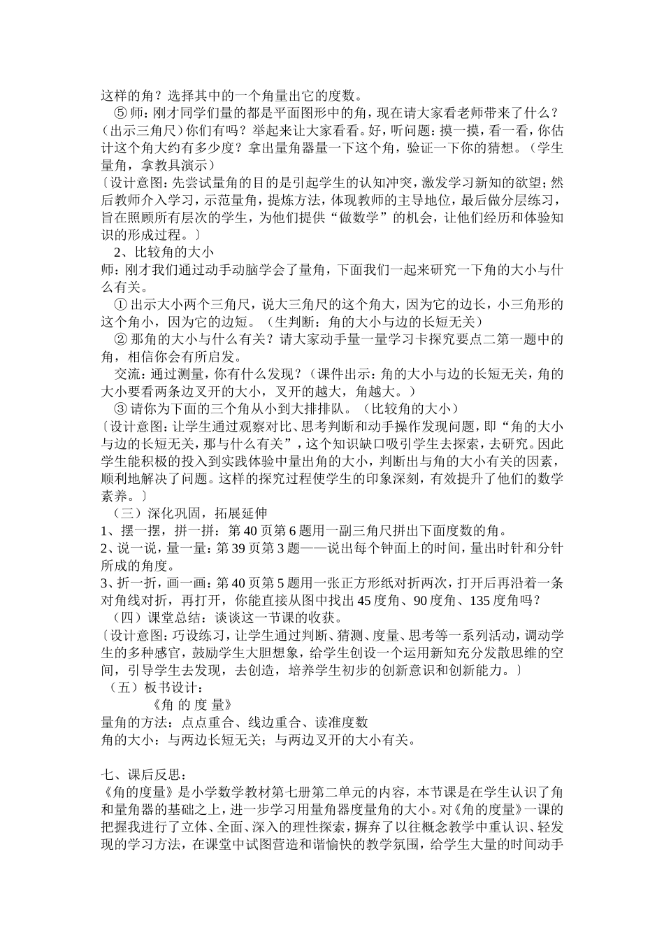 角的度量教学案例_第2页