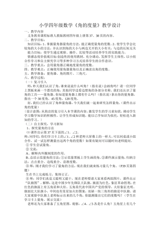 角的度量教学案例