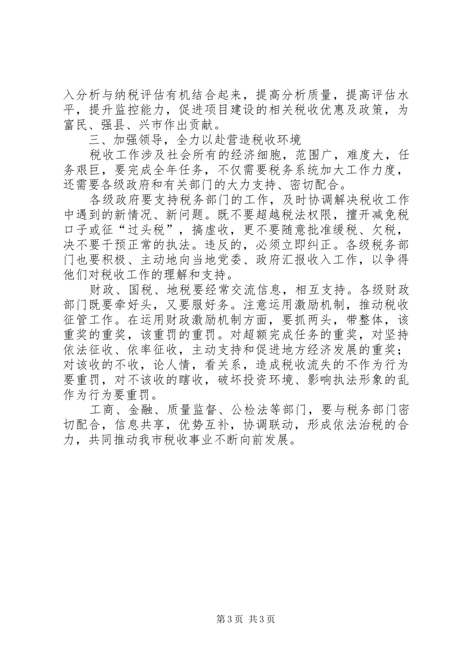 税务局创新改革工作讲话_第3页