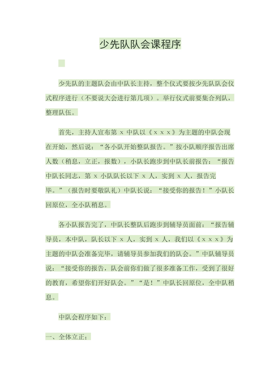 少先队队会课程序_第1页