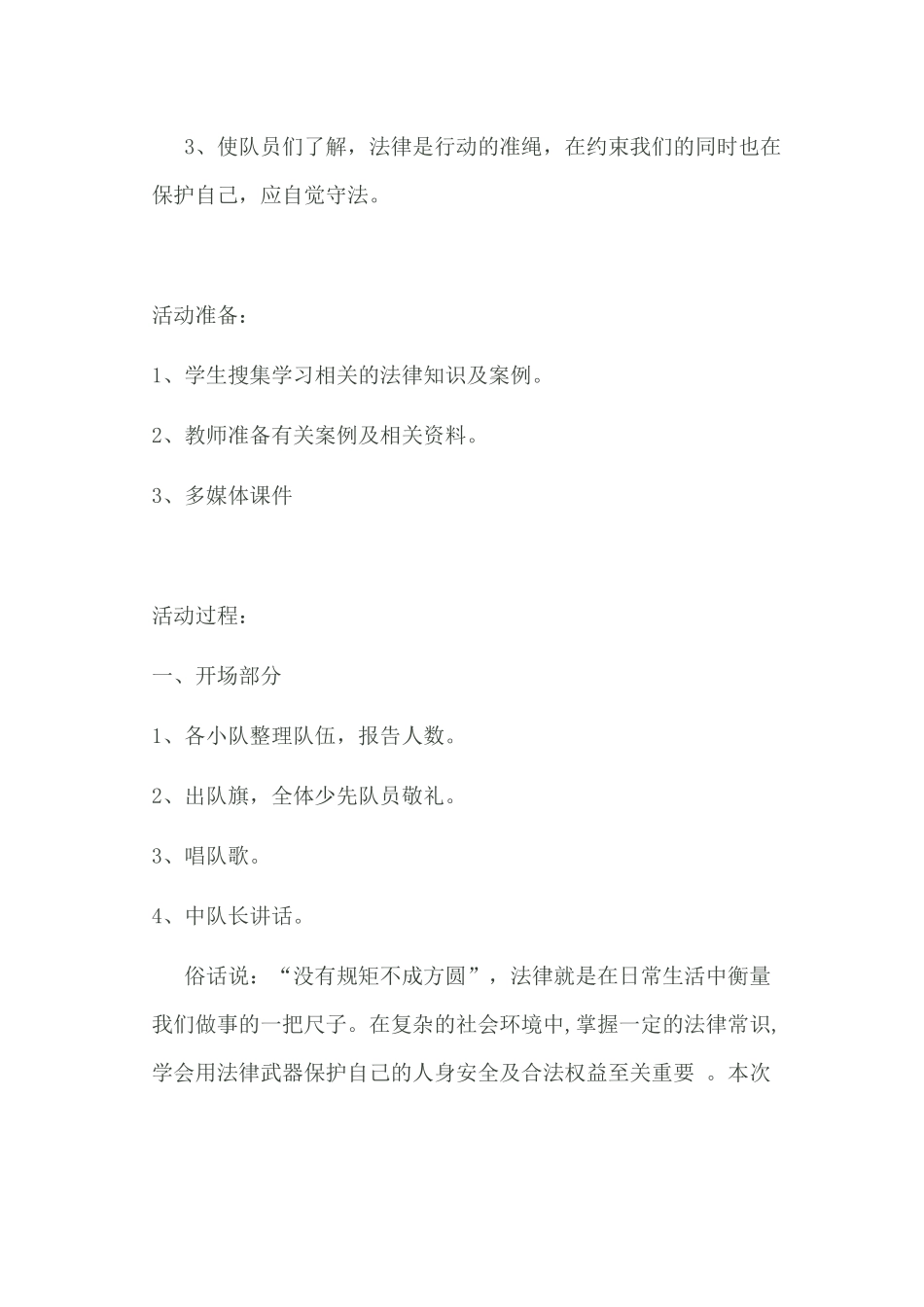 少先队队会课程序_第3页