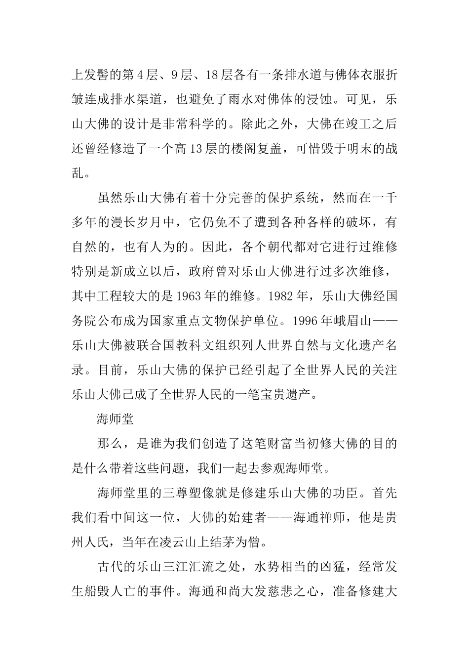 乐山大佛导游词(全)_第2页