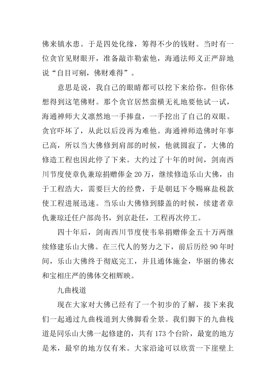 乐山大佛导游词(全)_第3页