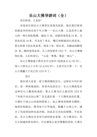乐山大佛导游词(全)