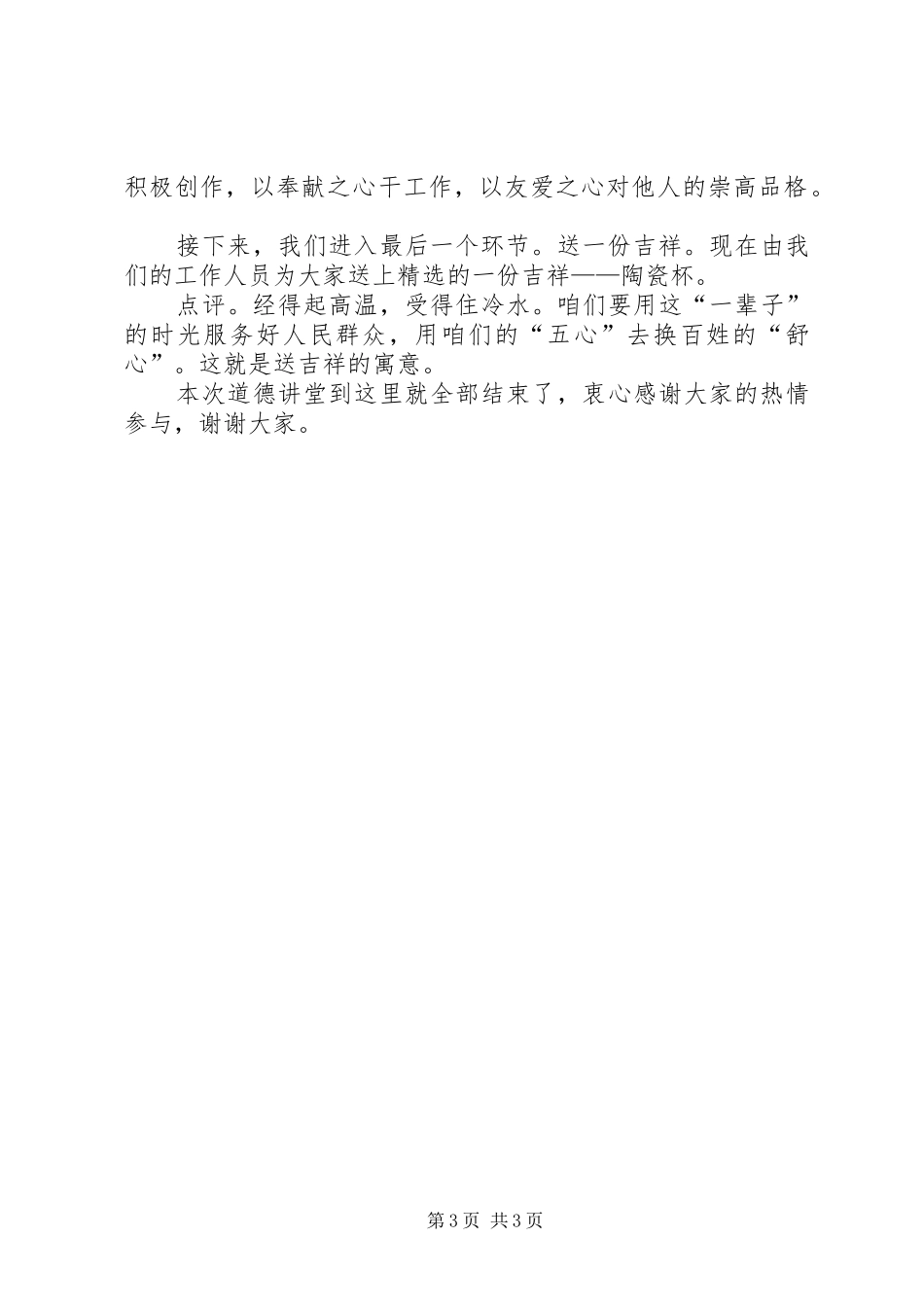 道德讲堂职业道德主持词_第3页