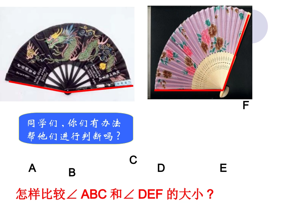 角的比较和运算_第3页