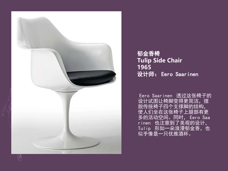 著名家具设计师及作品_第3页