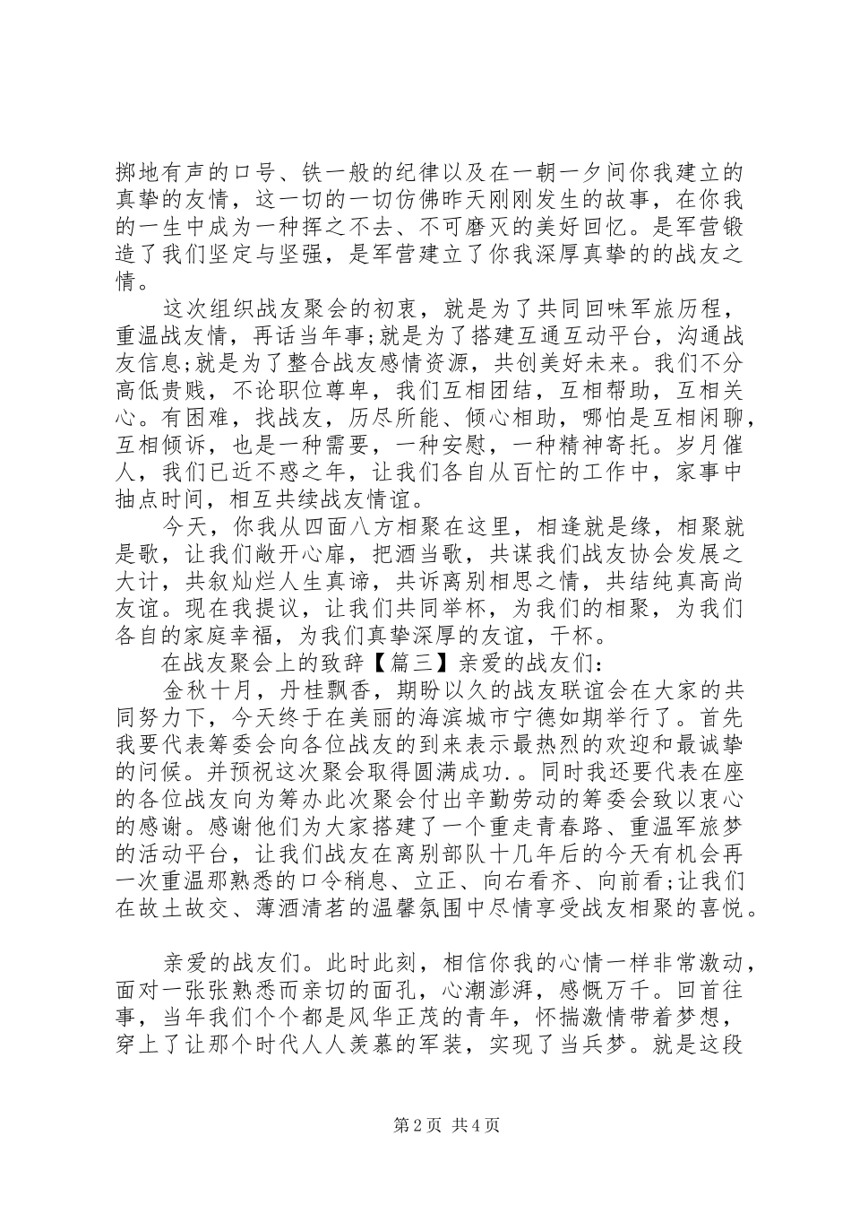 在战友聚会上的致辞_第2页