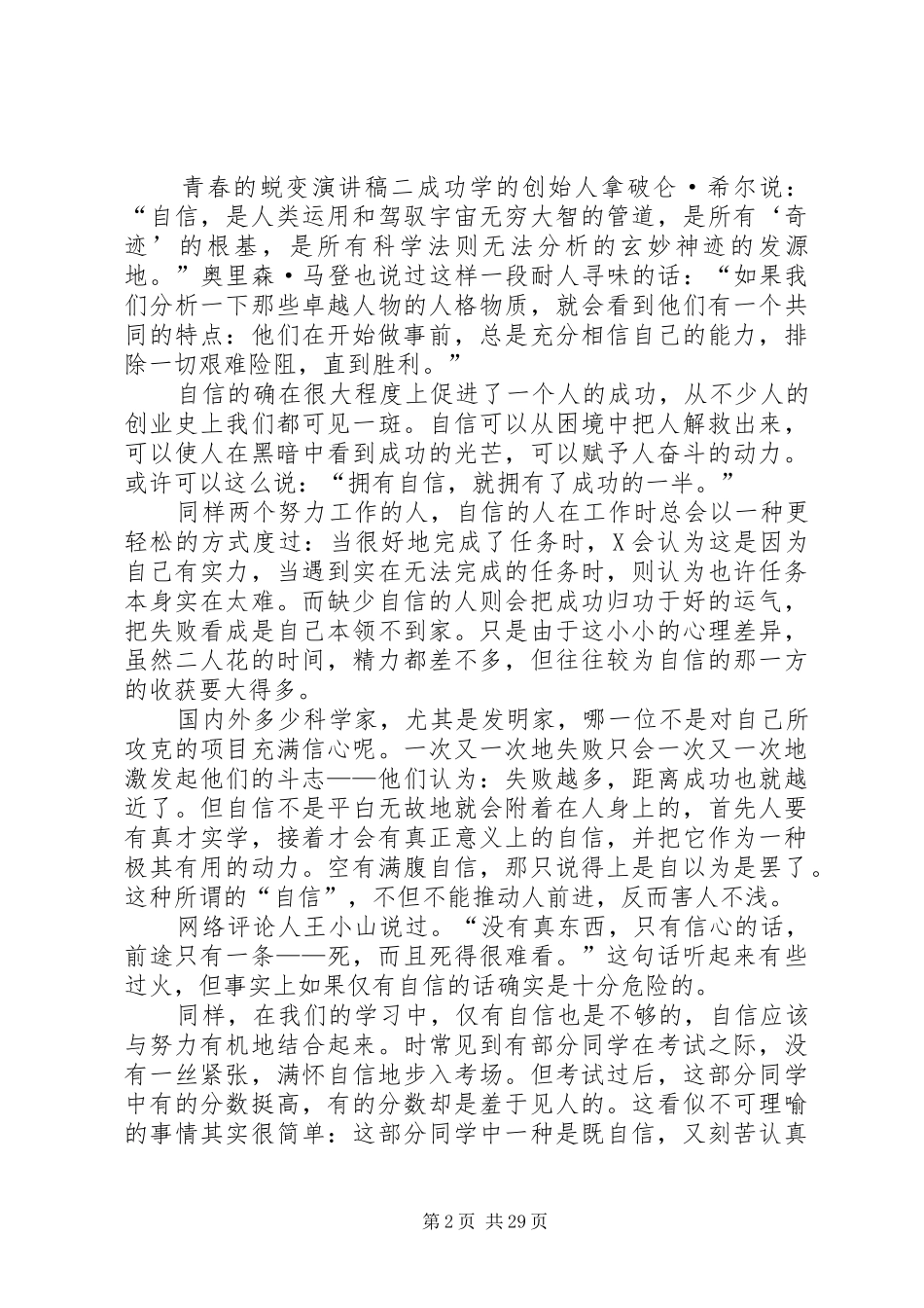 青春的蜕变演讲稿[5篇]_第2页