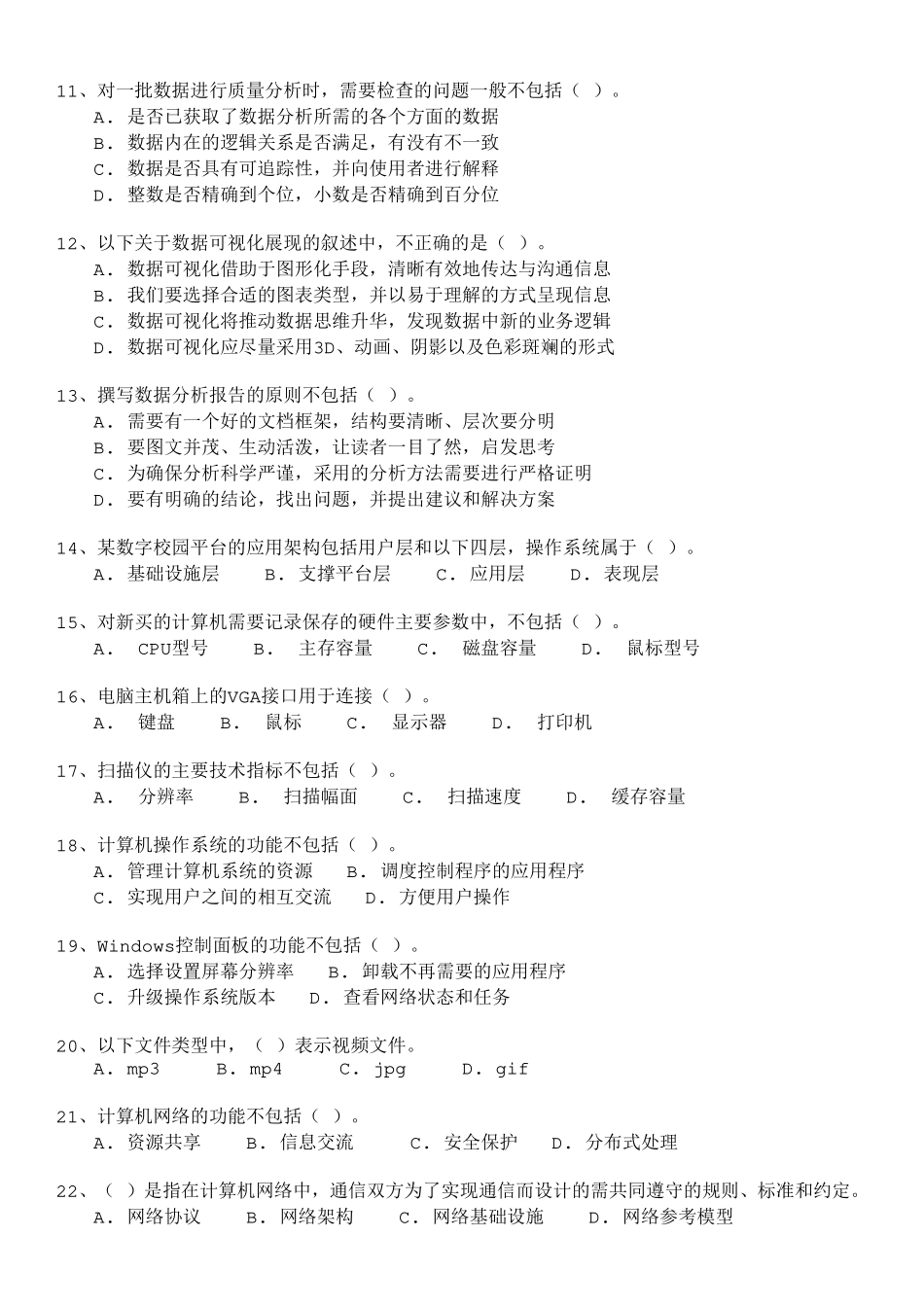 软考初级信息处理技术员2017下半年上午试题及答案_第2页