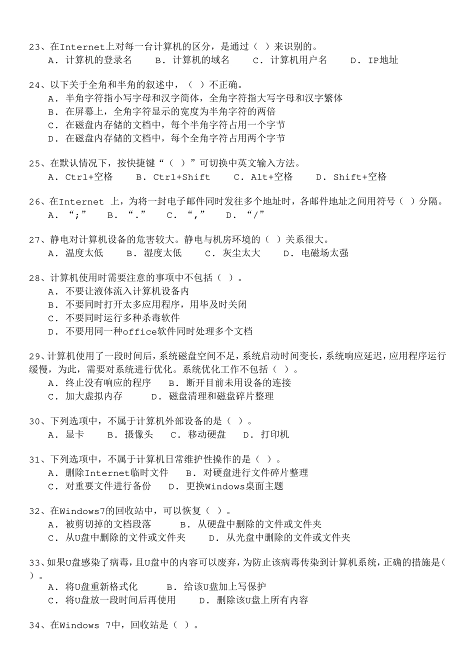 软考初级信息处理技术员2017下半年上午试题及答案_第3页