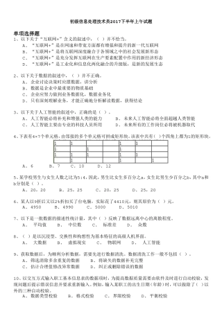 软考初级信息处理技术员2017下半年上午试题及答案