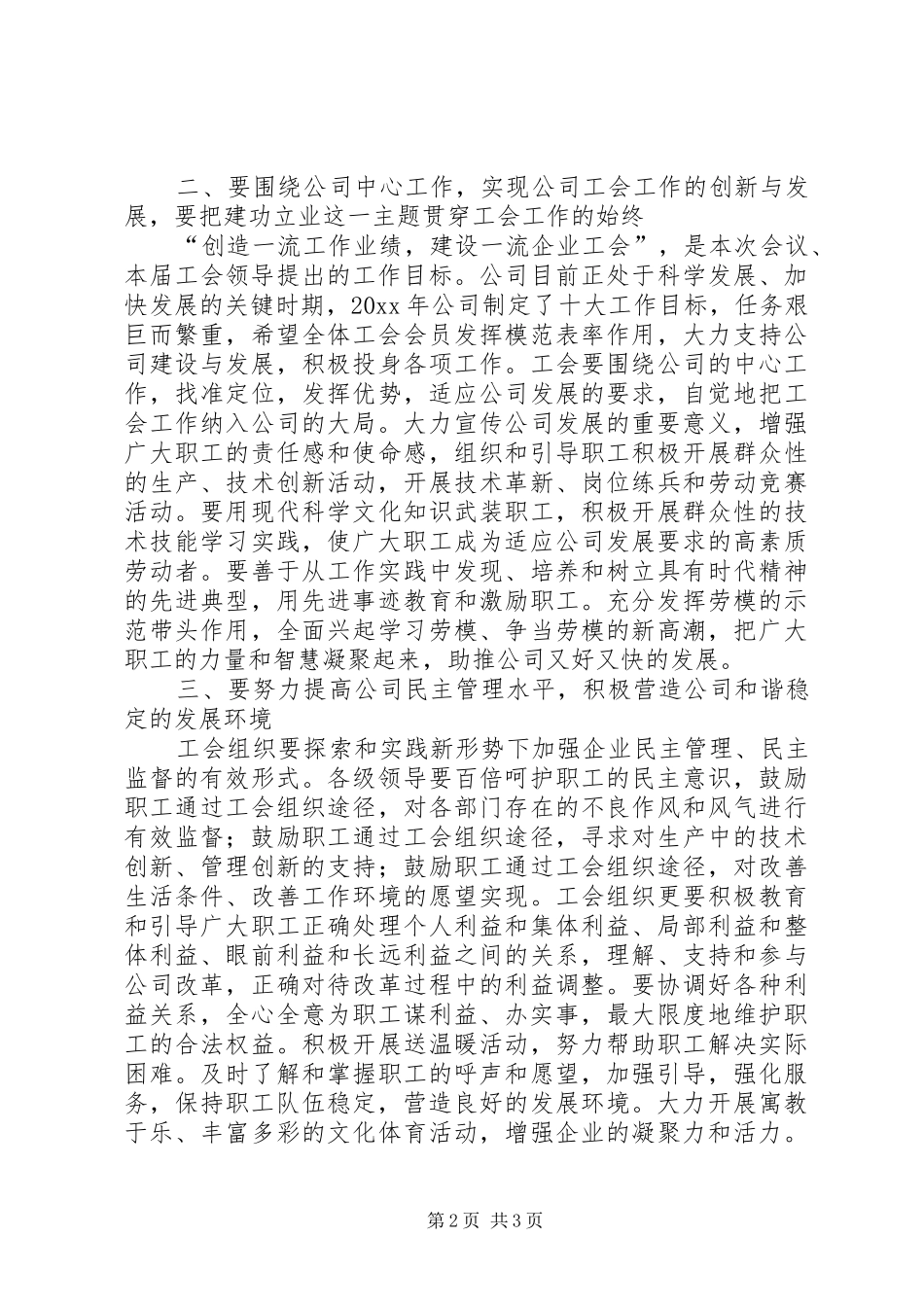 在公司工会换届大会上的讲话_第2页