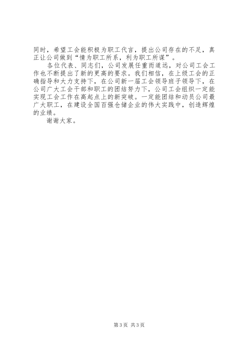 在公司工会换届大会上的讲话_第3页