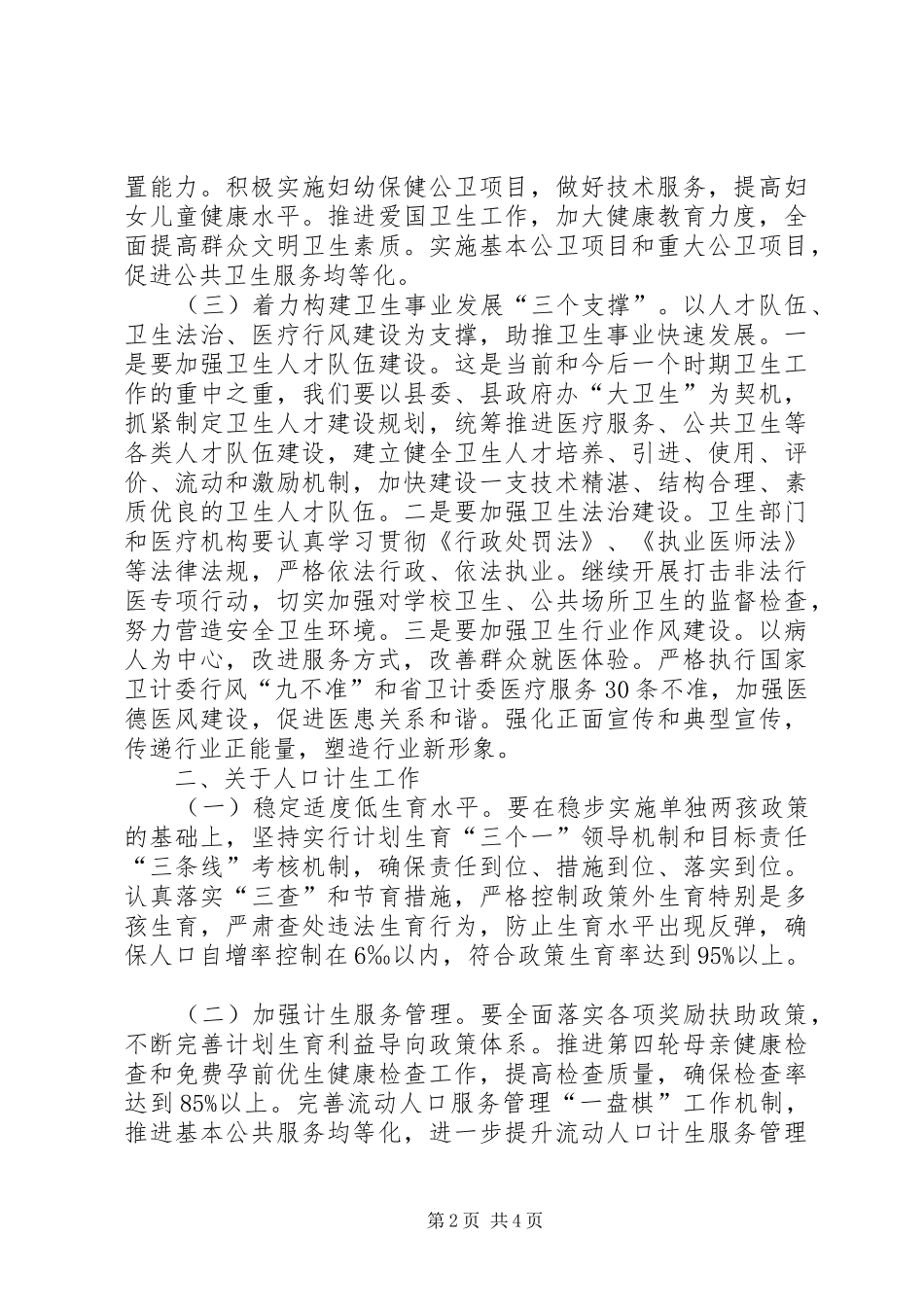 县政府全体会和廉政工作会议讲话稿（摘编）_第2页
