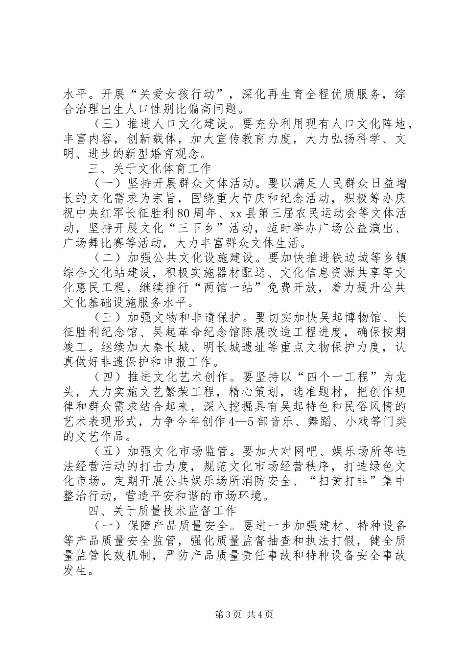 县政府全体会和廉政工作会议讲话稿（摘编）_第3页