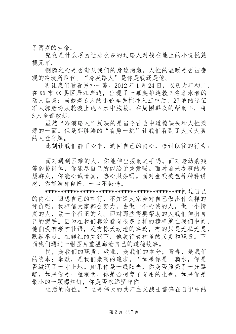 道德讲堂主持词(第一堂)_第2页