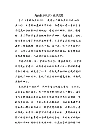 角的初步认识反思