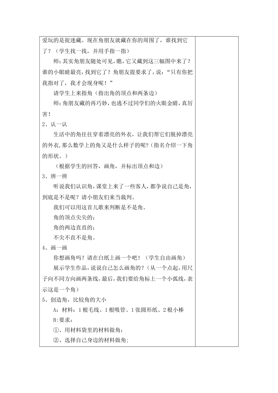 角的初步认识j教案及反思_第2页