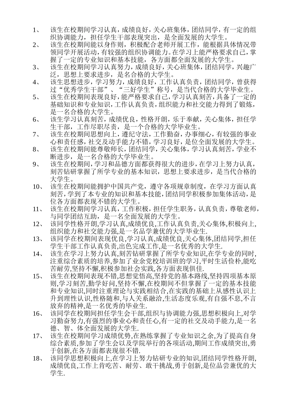 院系鉴定意见_第1页