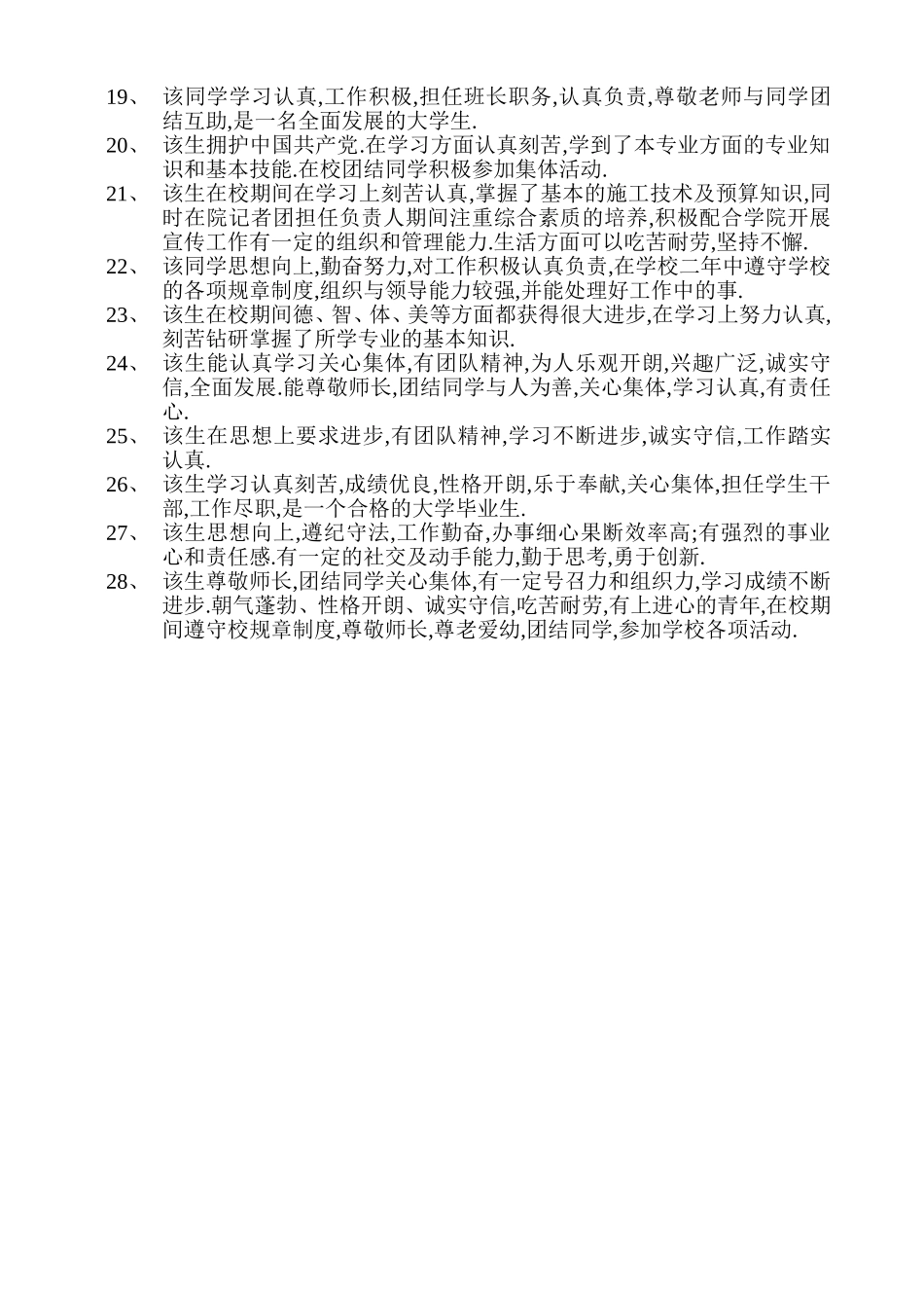 院系鉴定意见_第2页