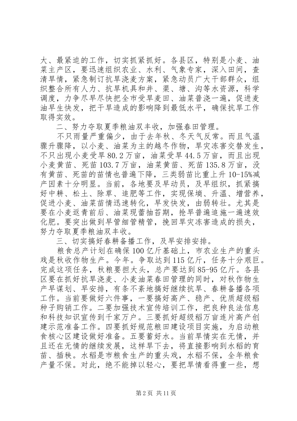 抗旱浇麦工作会议讲话_第2页